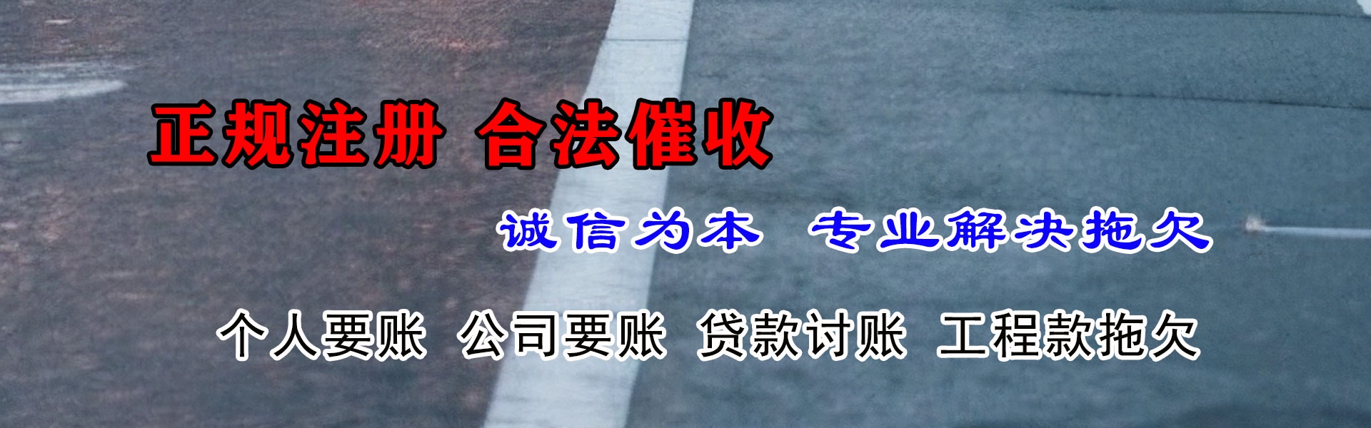 江苏腾速达讨债公司
